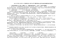 2014年安全工程师安全消费管理知识考试真题试卷及答案解析