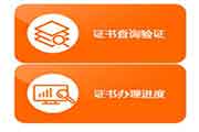 中国人事考试网2020年山东银行从业资格电子证书查询验证服务已开通