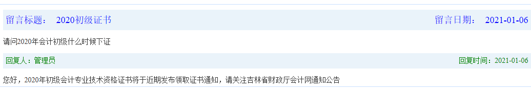 2020年吉林通化市初级会计证书将在近日公布领取通告