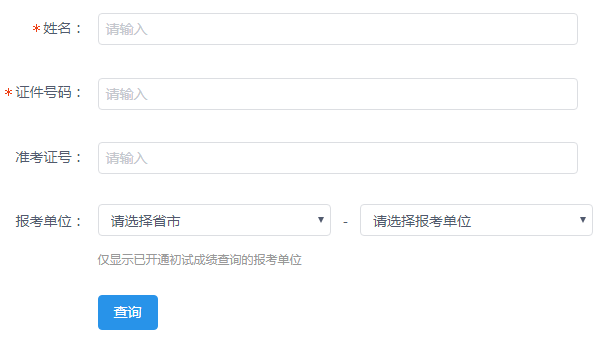 2021年黑龙江佳木斯考研考试成绩查询时间为2月27日