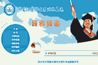 2021黑龙江全国硕士研究生报考考生学员合计107689人 共设置8个考试区域 2021黑龙江全国硕士研究生报考考生学员合计107689人 共设置8个考试区域