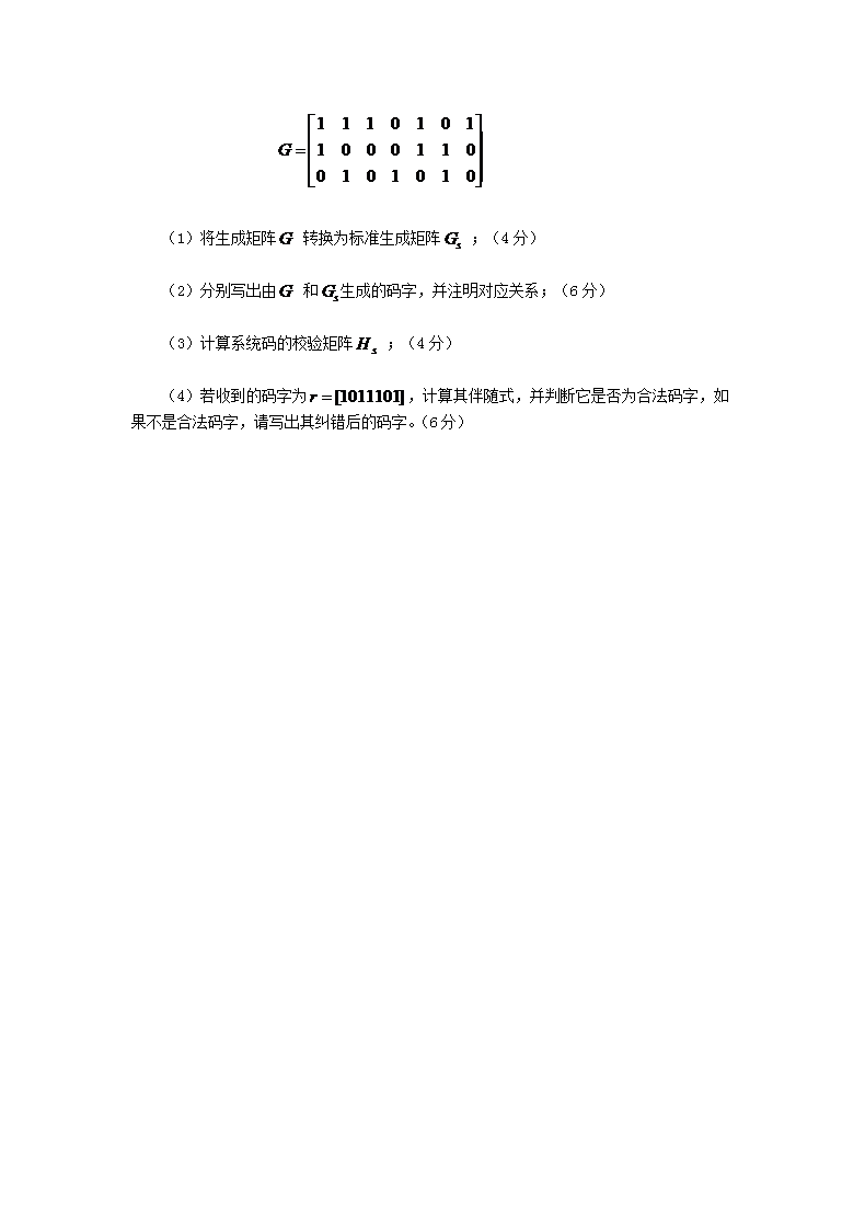 2019年重庆理工大学信息论基础考研真题试卷A卷Word版