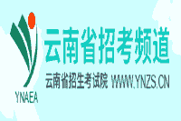 2021年云南考研考点考试场地信息查询入口 点击进入