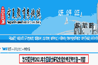 宁夏:致报考2021年全国硕士研究生招生考试考生学员的一封信 宁夏:致报考2021年全国硕士研究生招生考试考生学员的一封信