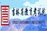 2021年吉林考研考点考试场地信息查询入口 点击进入