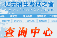 2021年辽宁沈阳考研考试成绩查询时间为2月26日宣布