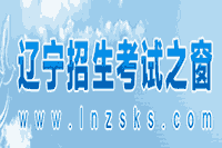 2021年辽宁考研考点考试场地信息查询入口 点击进入