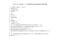 <b>2007年江西理工大学天文信息系统基础考研真题试卷Word版</b>