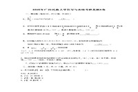 <b>2020年广西民族大学信号与系统考研真题试卷A卷Word版</b>