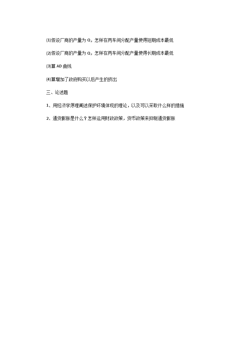 2016一2019年湖南中南大学东方经济学考研真题试卷Word版