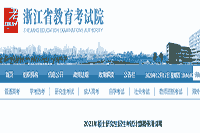 2021年浙江硕士研究生招生考试计算器运用证明 2021年浙江硕士研究生招生考试计算器运用证明