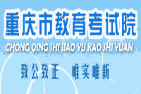 2021年重庆考研考点考试场地信息查询入口 点击进入