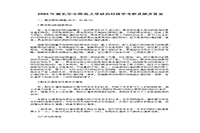 2020年广西民族大学头脑政治教育学道理与要领考研真题试卷A卷