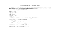 2020考研数学一真题试卷和答案解析