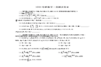 2018考研数学一真题试卷和答案解析