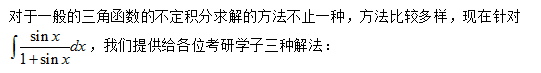 2019考研英语翻译基础复习技巧 数学一题三解三角函数有理式