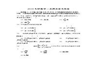 2014考研数学二真题试卷和参考答案解析