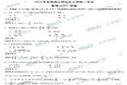 2019年考研数学二真题试卷和答案解析已宣布