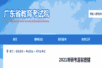 2021年广东考研舒适提示 2021年广东考研舒适提示