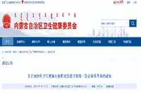 对于2020年内蒙古健康管理师考试考试成绩查询的通告