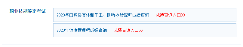 中国卫生能人网2020年云南健康管理师考试成绩查询入口1月4日起开通! 中国卫生能人网2020年云南健康管理师考试成绩查询入口1月4日起开通!