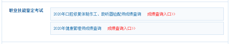 中国卫生能人网2020年江苏健康管理师考试考试成绩查询入口已开通！