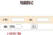2020年四川中级注册安全工程师考试成绩查询分数查询入口 2020年四川中级注册安全工程师考试成绩查询分数查询入口