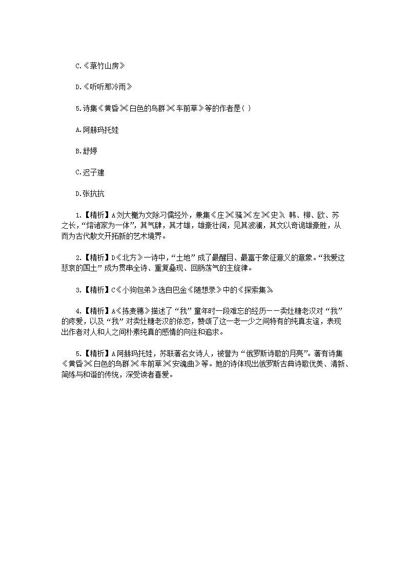 2020年吉林专升本语文模拟练习题三套 2020年吉林专升本语文模拟练习题三套