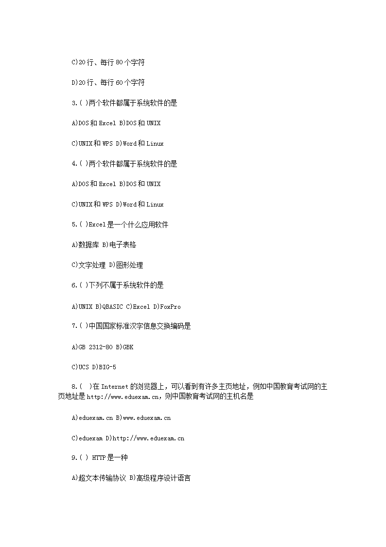 2020年甘肃专升本计算机模拟题三篇
