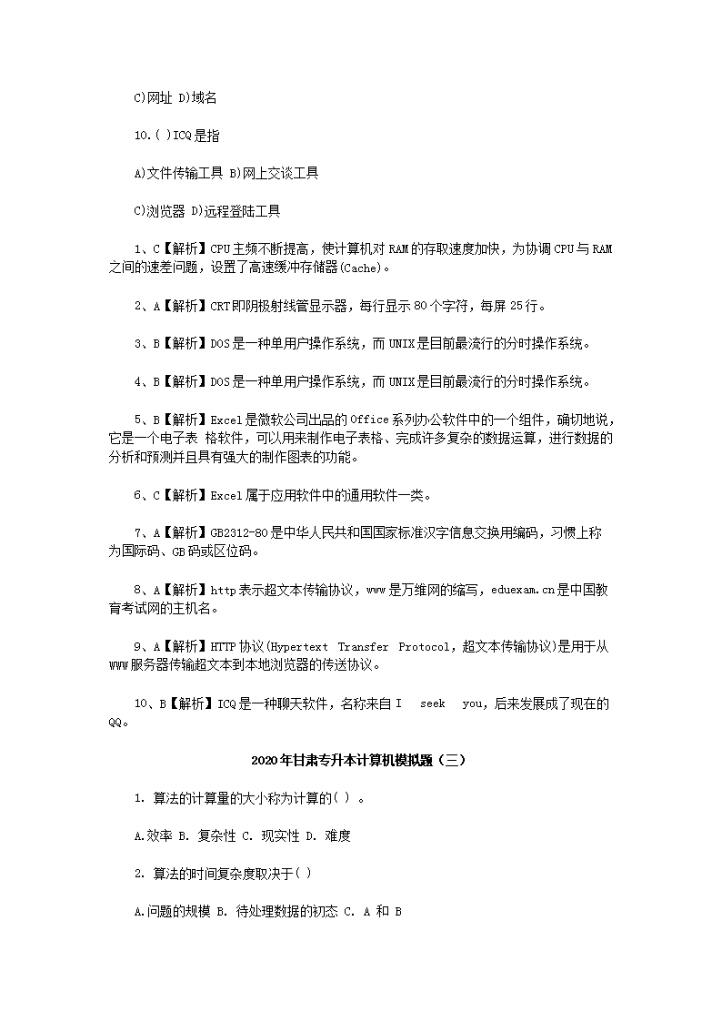2020年甘肃专升本计算机模拟题三篇 2020年甘肃专升本计算机模拟题三篇