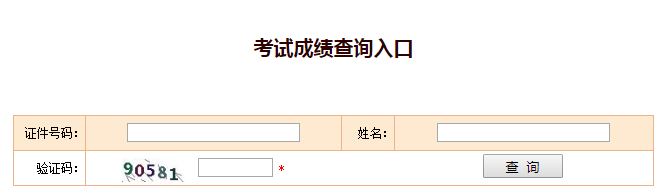 中国人事考试网:2020年云南环境影响评价工程师成绩查询入口2021年1月11日开通