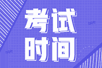 2021年武汉市初级会计职称考试时间在什么时候？