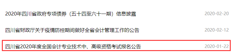 2021年四川省中级会计职称报名简章及报名时间即将宣布