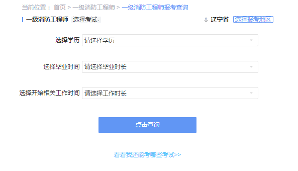 想报考2021年一级消防工程师考试需满足什么条件? 想报考2021年一级消防工程师考试需满足什么条件?