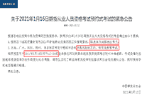 没法参与2021年1月期货从业资格预定考的考生学员可于1月18日12:00前申请退款 没法参与2021年1月期货从业资格预定考的考生学员可于1月18日12:00前申请退款