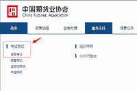 2021年3月期货从业资格全国统考报名过程