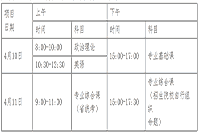 广东2021年专升本考试时间为4月10日-11日