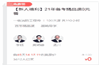 【新人福利】2021年一级消预防考100课免费领! 【新人福利】2021年一级消预防考100课免费领!