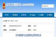 2021年山东护士执业资格考试通告
