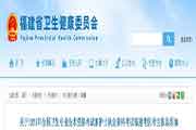 2021年福建护士执业资格考试考生学员报名须知
