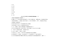 2020年广西专升本管理学模拟题三套 2020年广西专升本管理学模拟题三套