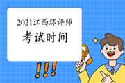 2021年云南环境影响评价工程师考试报名条件有哪些?