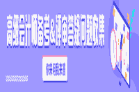 【你问我答专栏】湖北省高会评审业绩要求&#32;哪些可以加分？