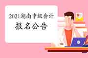 2021年宁夏中级会计职称报名网站:全国会计资格评价网 2021年宁夏中级会计职称报名网站:全国会计资格评价网