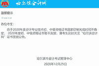 2020年中级会计纸质证书停息发放!这些地域考生学员注重