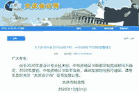 2020年中级会计纸质证书停息发放!这些地域考生学员注重
