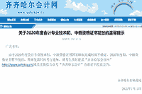 2020年中级会计纸质证书停息发放!这些地域考生学员注重