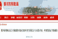 2020年中级会计纸质证书停息发放!这些地域考生学员注重