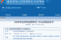 秦皇岛人社局：2020年中级经济师还复审吗?什么时候发证书？