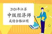 2020上海中级经济师证书领取时间:考试合格标准发布后四个月左右 2020上海中级经济师证书领取时间:考试合格标准发布后四个月左右